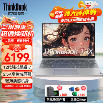 ThinkPadThinkBook13sح13x 2024EVO߶ᱡ 칫ѧʦŮЯԳ 13X 2.5Kɫ ȫʮi7-1255U  16G 5