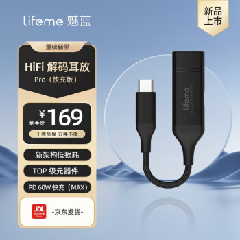 新品发售：魅蓝 Hi-Fi 快充耳放2Pro数码类商品-全利兔-实时优惠快报