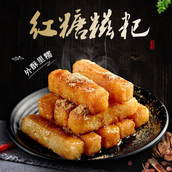 新品龙旺红糖糯米糍粑纯糯米糍粑贵州四川特产小吃纯手工248g1袋红糖
