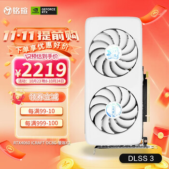 MAXSUN 铭瑄 MS-RTX4060 iCraft OC8G Q版小瑷珈X2 独立显卡 双风扇数码类商品-全利兔-实时优惠快报