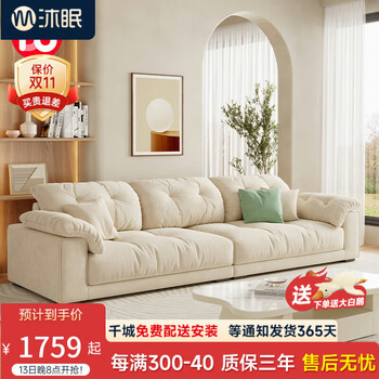 京东PLUS：沐眠 YY-510 简约北欧大象耳朵云朵沙发 2.1三人家具家装类商品-全利兔-实时优惠快报