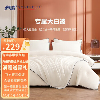 SOMERELLE 安睡宝 超柔抗菌水洗大豆纤维被--春秋被 200*230cm家具家装类商品-全利兔-实时优惠快报