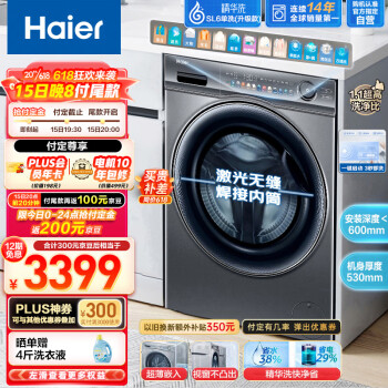 海尔（Haier）精华洗洗衣机 10公斤大容量 大筒径超薄平嵌 变频电机智能投放 滚筒洗衣机全自动 EG100MATESL6