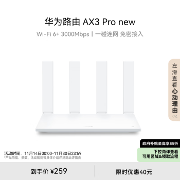 华为（HUAWEI）AX3 Pro产品图片