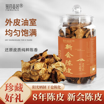 易茗金居 广东正宗地道八年老陈皮 泡水茶饮 80g/袋 精选好货非十年十五年 礼袋全利兔-实时优惠快报