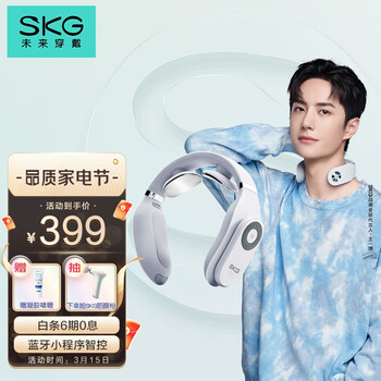 SKG 颈椎按摩器 颈椎按摩仪 肩颈按摩器 颈椎经络电脉冲护颈仪  4098 蓝牙款 送礼 圣诞节礼物【王一博代言】