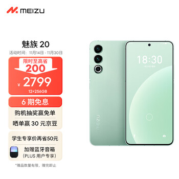 MEIZU 魅族 20 5G智能手机 12GB+256GB数码类商品-全利兔-实时优惠快报