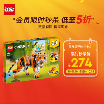 LEGO 乐高 Creator3合1创意百变系列 31129 威武的老虎母婴玩具类商品-全利兔-实时优惠快报