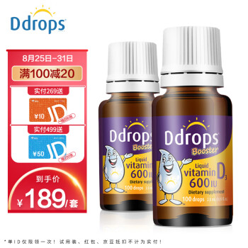 Ddrops 维生素D3滴剂 600IU 100滴 2.8ML*2瓶  1岁以上 加拿大进口