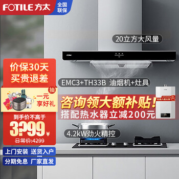 方太（FOTILE）油烟机 欧式油烟机燃气灶具套装 触控式顶吸烟灶套装EMC3+TH33B 【精品推荐】油烟机+燃气灶