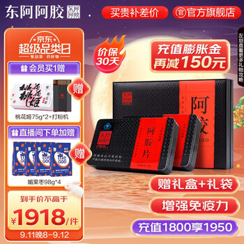 DEEJ 东阿阿胶 阿胶片 240g*2盒 礼盒装全利兔-实时优惠快报