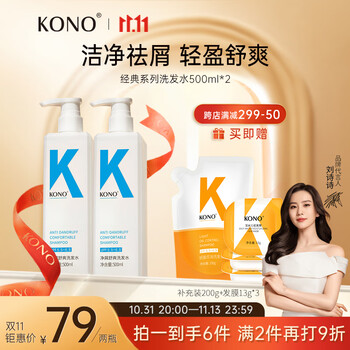 KONO 净屑强韧洗发水 500ml*2(赠 替换装200ml+发膜13g*3）美妆个护类商品-全利兔-实时优惠快报