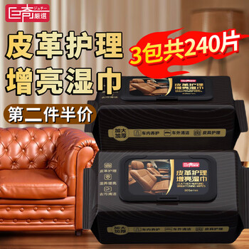巨奇嚴選 巨奇严选 皮革护理湿巾真皮沙发汽车座椅擦鞋湿巾皮衣皮具保养清洁剂日用百货类商品-全利兔-实时优惠快报