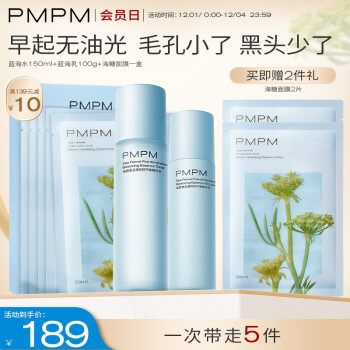 PMPM蓝海水乳面膜套装混油皮控油补水保湿脸部护肤套装150ml+100g+5片