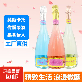 【微醺系列】莫斯卡托起泡酒果味气泡酒女士甜白葡萄酒 5%vol750mL3瓶蓝黄红各1瓶