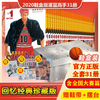 《灌篮高手》31册单行本套装（鞋盒版+摆台）文具图书类商品-全利兔-实时优惠快报