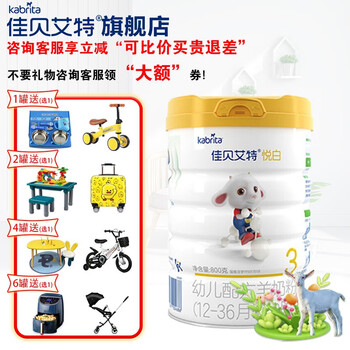 Kabrita 佳贝艾特 悦白系列 幼儿羊奶粉 国行版 3段 800g母婴玩具类商品-全利兔-实时优惠快报