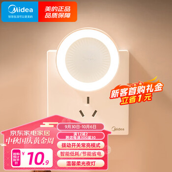 Midea 美的 暮光系列 LED插电小夜灯 普通机械款家具家装类商品-全利兔-实时优惠快报