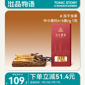 滋品物语 冬虫夏草 冻干1g装 约4~5条/g 西藏那曲干虫全利兔-实时优惠快报