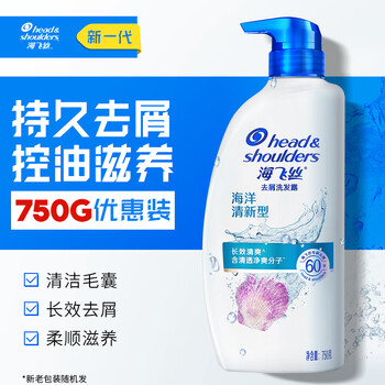 海飞丝 海洋活力型去屑洗发露 750ml美妆个护类商品-全利兔-实时优惠快报