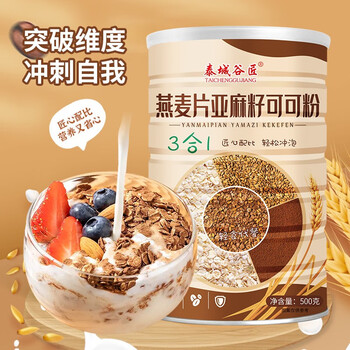 京喜特价APP、有券的上：泰城谷匠 燕麦片亚麻籽可可粉500g*3罐食品类商品-全利兔-实时优惠快报