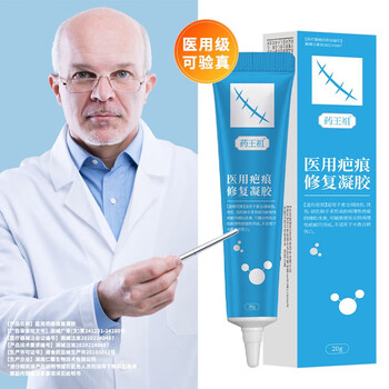 医用疤痕修复凝胶20g/支医疗保健类商品-全利兔-实时优惠快报