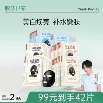 膜法世家 吸黑焕白三合一面膜 42片美妆个护类商品-全利兔-实时优惠快报