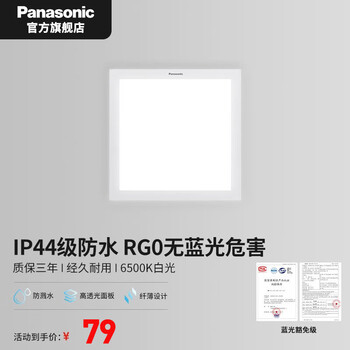 Panasonic 松下 HHXC1504 LED吸顶灯 14W 白色 正方形家具家装类商品-全利兔-实时优惠快报