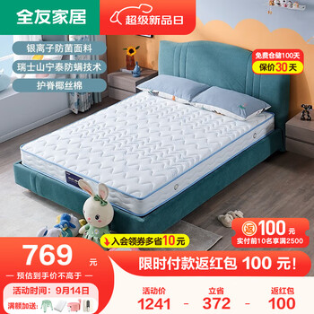 QuanU 全友 105218儿童床垫 1.5*2m家具家装类商品-全利兔-实时优惠快报