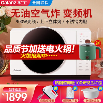 格兰仕微波炉 光波炉 变频微波炉电烤箱一体机 不锈钢内胆 家用25升容量 900W功率 空气炸功能 DR(W0)