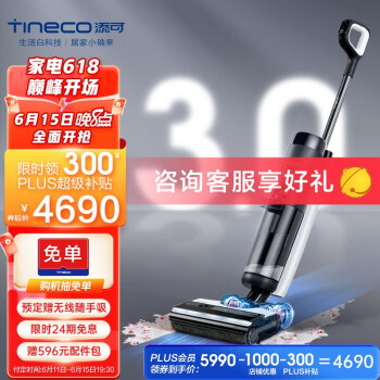 添可(TINECO)智能无线洗地机芙万3.0三代清洁电动拖把吸拖一体家用扫地机吸尘器 黑色