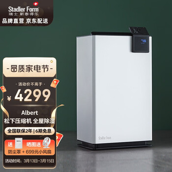 斯泰得乐(Stadler Form)除湿机别墅家用卧室地下室干衣抽湿机 房间干燥除湿器Albert 大号白Albert
