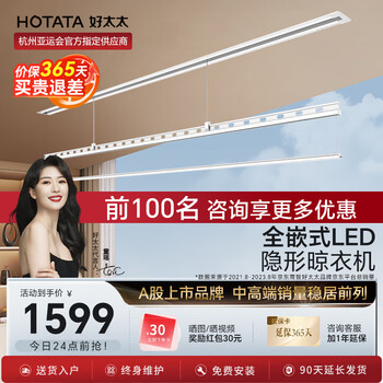 限移动端、京东百亿补贴：HOTATA 好太太 D-3173 电动晾衣机 2.4米单杆+被杆+照明家具家装类商品-全利兔-实时优惠快报