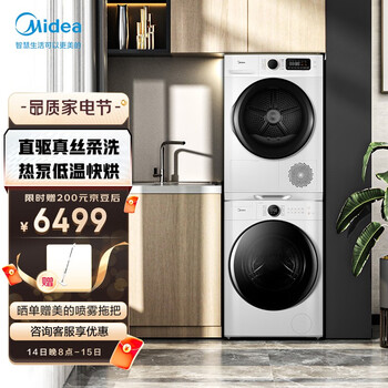 美的 (Midea) 洗烘套装 10kg滚筒洗衣机全自动+热泵烘干机 智能 初见系列MG100V70WD5+MH100VTH707WY-T05S