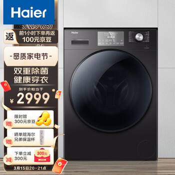 海尔（Haier）滚筒洗衣机全自动 双重除菌 锶泉亲肤洗 高温除螨10KG节能变频 EG100MATE5S