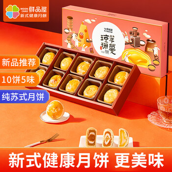 plus会员、限地区:鲜品屋月饼礼盒 纯苏式 630g 10饼5味食品类商品-全利兔-实时优惠快报