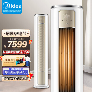 美的(Midea) 新一级 京锦 大3匹 智能家电 变频冷暖 客厅圆柱空调柜机 以旧换新 KFR-72LW/BDN8Y-QJ200(1)