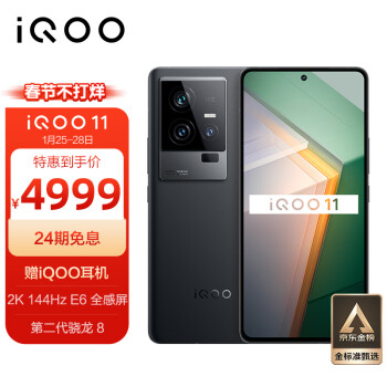 vivo iQOO 11 16GB+512GB 赛道版 第二代骁龙8 2K 144Hz E6全感屏 120W闪充 自研芯片V2 5G电竞手机iqoo11