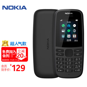 诺基亚（NOKIA）105 新 黑色 直板按键 移动2G手机 老人老年手机 学生备用功能机 超长待机