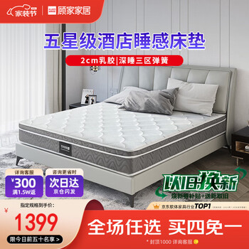 KUKa 顾家家居 DK.M1016 弹簧乳胶床垫 150*200*23cm 舒适版家具家装类商品-全利兔-实时优惠快报