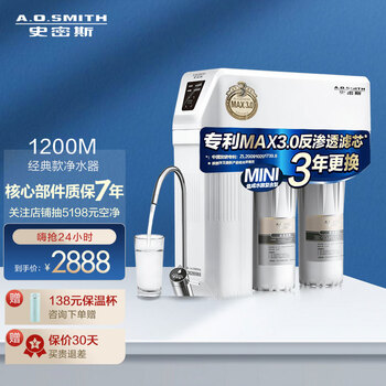 【自营仓发货】A.O.史密斯 家用净水器  专利反渗透滤芯 厨下式净水机 健康直饮 1200M