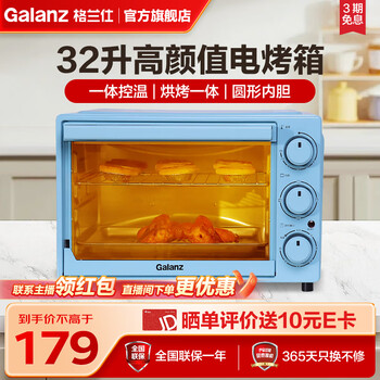 Galanz 格兰仕 K32-L01 电烤箱 32L 复古蓝全利兔-实时优惠快报