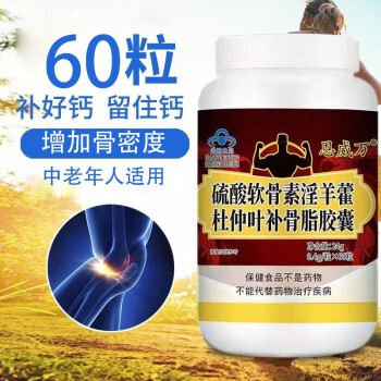 恩威万硫酸软骨素淫羊藿杜仲叶补骨脂胶囊60粒/盒中年人增加骨密度软骨素胶囊DY 五盒周期装【50天的量】推荐装送爸妈