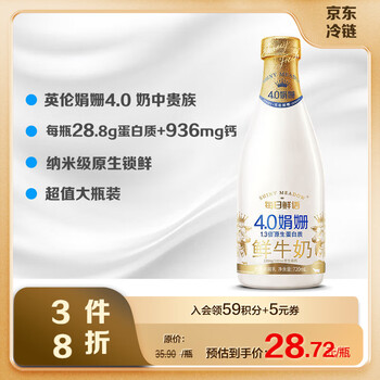 每日鲜语 4.0g蛋白质娟姗鲜牛奶720ml 高品质巴氏杀菌乳全利兔-实时优惠快报