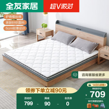 全友 床垫 卧室床垫床垫6CM天然椰棕床垫全友家居105055 1.8*2.0m床垫
