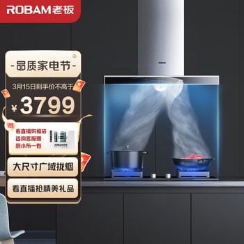 老板（Robam）抽油烟机灶具烟灶套装21风量欧式挥手智控吸油烟机燃气灶家用烟机灶具套装67X3H+37B6A天然气