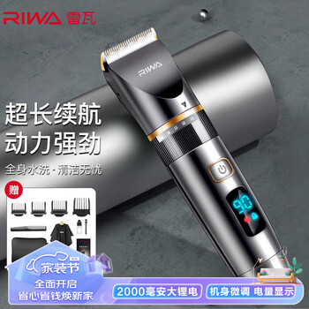 RIWA 雷瓦 RE-6501 电动理发器全利兔-实时优惠快报