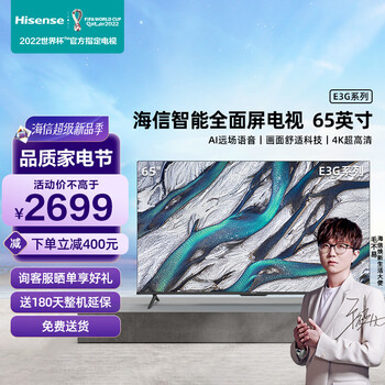 海信电视 65E3G 65英寸 4K高清远场语音 悬浮全面屏 舒适护眼 U画质引擎智慧屏液晶 旗舰店