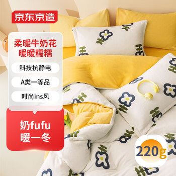京东京造 牛奶花 牛奶绒A类床上四件套 1.8m家具家装类商品-全利兔-实时优惠快报