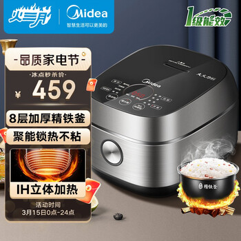 美的（Midea）纤V 智能电饭煲电饭锅3-8人家用4升大容量一级能效IH电磁加热预约精铁釜蒸米饭锅FB40S701